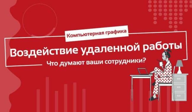 Статистика воздействия-удаленной-работы Статистика воздействия-удаленной-работы